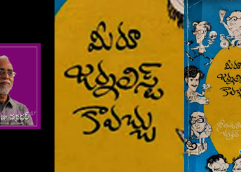Writer’s Blues : మీరూ జర్నలిస్టు కావచ్చు