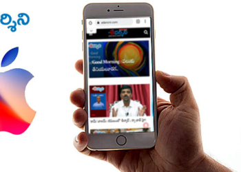 iPhoneలో ఆదర్శిని చదవడంలో ఇబ్బందులా..?