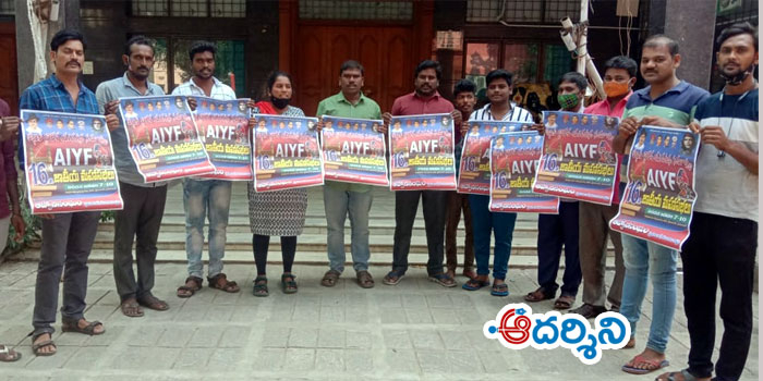 ఏఐవైఎఫ్ జాతీయ మహాసభల పోస్టర్ విడుదల