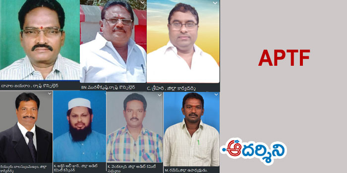 srikalahasti news ఏపీటీఎఫ్ కార్యవర్గంలో శ్రీకాళహస్తికి అగ్రస్థానం