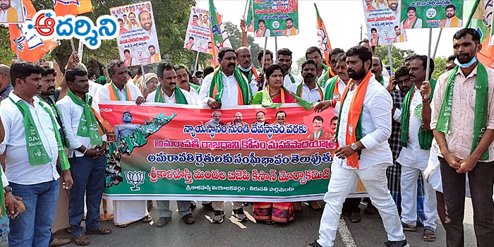 srikalahasti news పాదయాత్రకు బీజేపీ మద్దతు