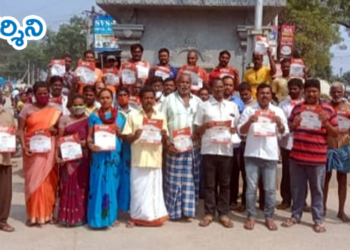 chandragiri news AITUC జిల్లా మహాసభలు జయప్రదం చేయండి 