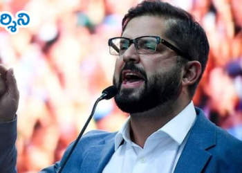 చిలీ ప్రజలకు సీపీఐ నారాయణ అభినందనలు