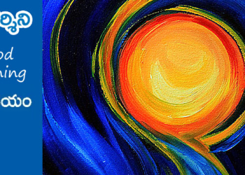 Good Morning : పలుకు తేనియలూరగ..