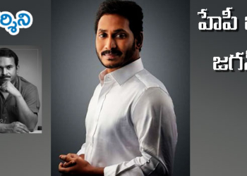 #HBD_ysjagan: జగన్‌ నుంచి నేర్చుకోవాల్సిన 9 లక్షణాలివే!