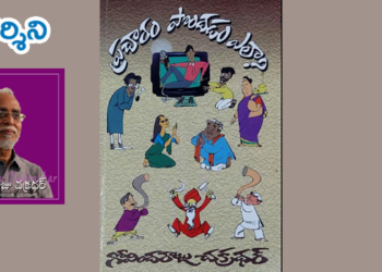 Writer’s Blues 5 : ప్రచారం పొందడం ఎలా?