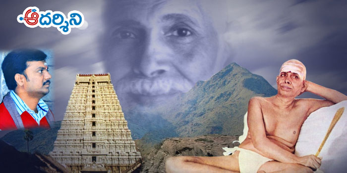 రమణీయం ‘రమణ’తత్త్వం