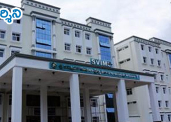 tirupati news స్విమ్స్‌లో న‌గ‌దుర‌హిత‌ వైద్య‌సేవ‌లు