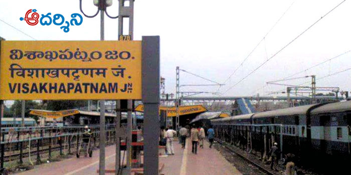 విశాఖపై ప్రేమ ఉంటే ఇప్పుడు, ఇలా చూపించండి!