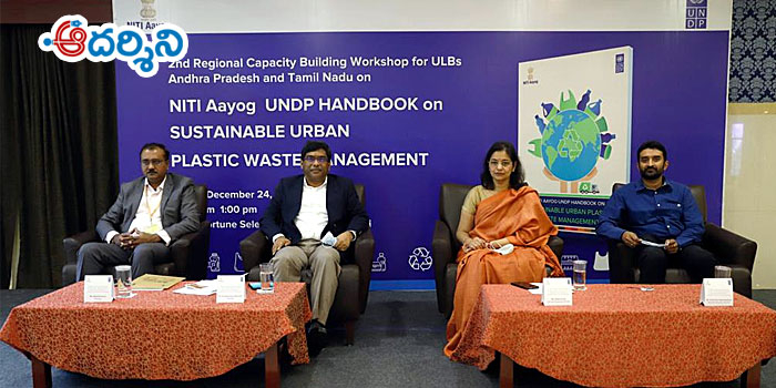 tirupati news సమర్థవంతంగా ప్లాస్టిక్ వ్యర్థాల నిర్వహణ