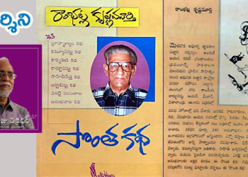 Writer’s Blues – 9 : రాంభట్ల.. సొంత కథ