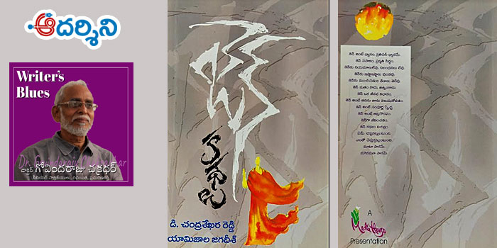 Writer’s Blues 8 : జెన్ కథలు