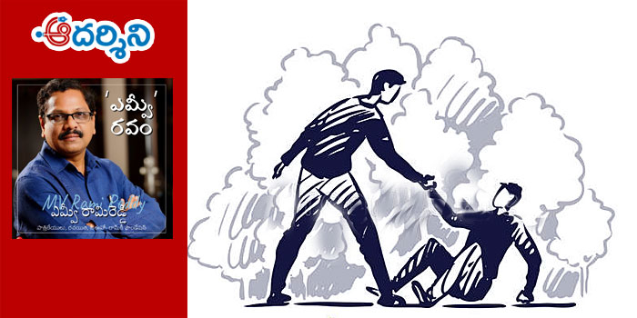 ‘ఎమ్వీ’ రవం : ఈ కాలపు హీరో