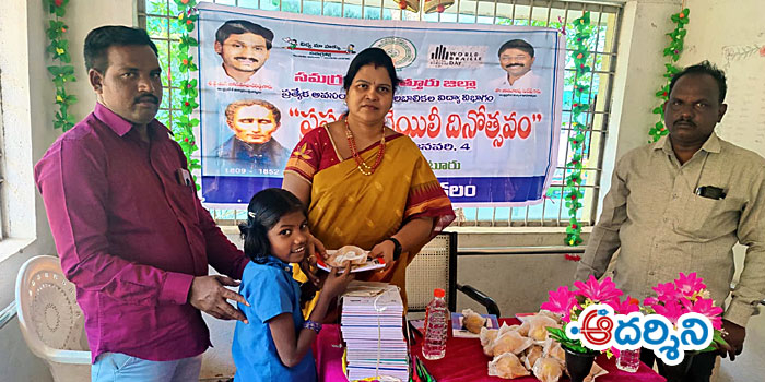 satyavedu news లూయీస్ బ్రెయిలీ జయంతి