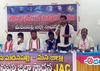 జిల్లా కోసం మదనపల్లెలో పెల్లుబికిన ప్రజాగ్రహం