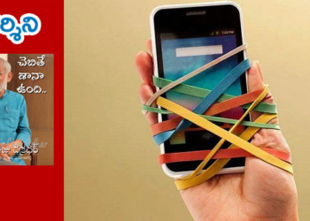 చెబితే శానా ఉంది 10 : నో ఫోన్ డే