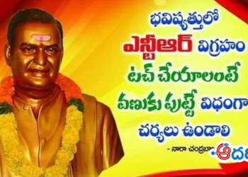 satyavedu news ఎన్టీఆర్ విగ్రహాన్ని కూలుస్తారా?