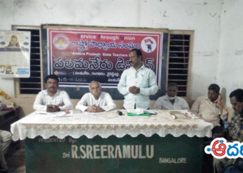 palamaneru news వేతనసవరణలో నాన్చివేత సరికాదు : ఎస్ టి యు