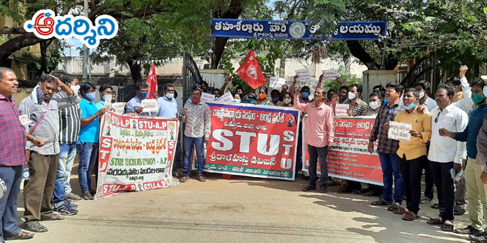పీఆర్సీ పై పునరాలోచించాలి: ఎస్టీయూ నేత యువశ్రీ మురళి