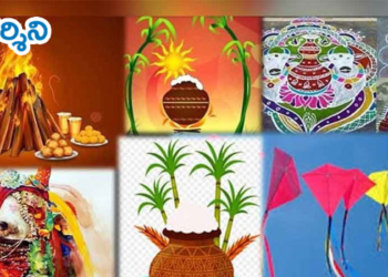 వ్యక్తిత్వ పాఠాలను నేర్పే గొప్ప పండుగ.. సంక్రాంతి