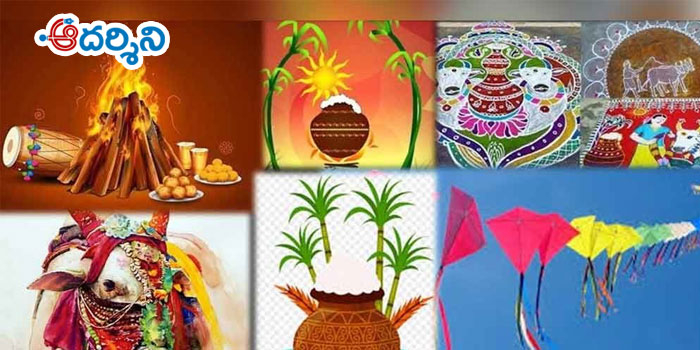 వ్యక్తిత్వ పాఠాలను నేర్పే గొప్ప పండుగ.. సంక్రాంతి