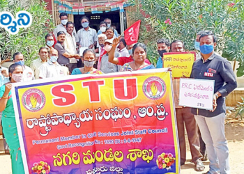 nagari news ఈ అసంబద్దమైన పీఆర్సీ మాకొద్దు: STU
