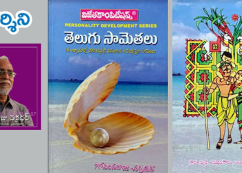 Writer’s Blues – 10 : తెలుగు సామెతలు