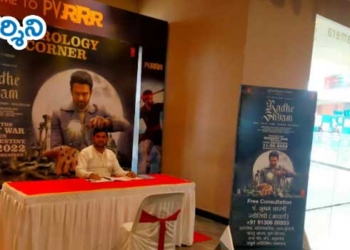 ‘రాధేశ్యామ్’ థియేటర్లలో హస్తసాముద్రికం ఫ్రీ!