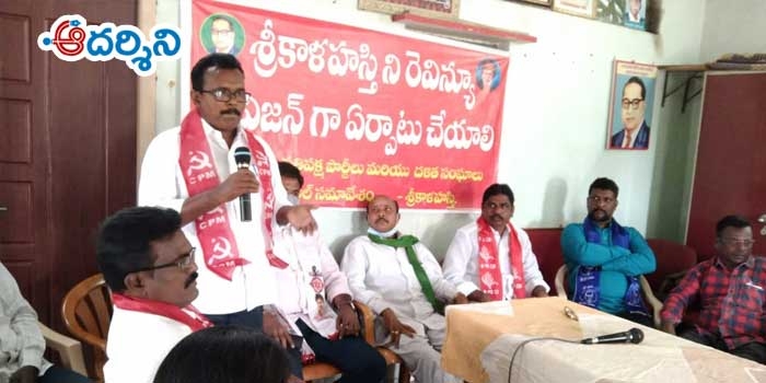 శ్రీకాళహస్తిని రెవెన్యూ డివిజన్ చేయాల్సిందే