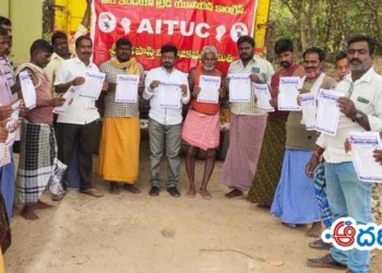 ఏఐటీయూసీ రాష్ట్ర మహాసభలను జయప్రదం చేయండి