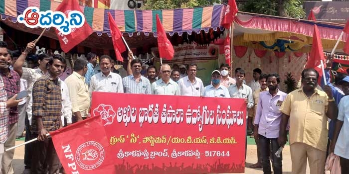 పోస్టల్ ఉద్యోగుల సమ్మె