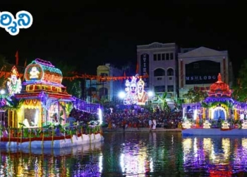 నేత్రపర్వం.. శివ పార్వతుల తెప్పోత్సవం