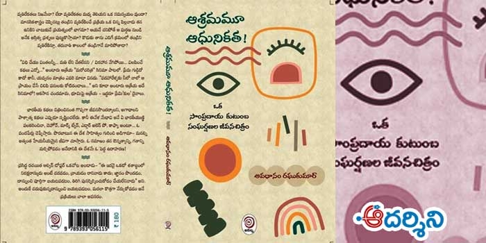 సమీక్ష: రమణీయం అవధానం గారి ఆత్మ గానం!