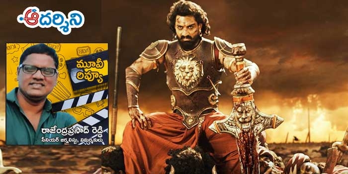 Bimbisara Review : ఆకట్టుకునే బింబిసార!