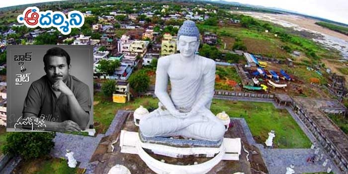 రాజధాని అనే పదమే రాజకీయంగా మారిన వేళ!