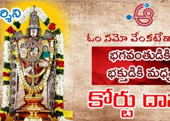 వేంకటేశ్వరుడికి భక్తుడికి మధ్య కోర్టు కేసు!