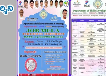 రేపు వెంకటగిరిలో మెగా జాబ్ మేళా 