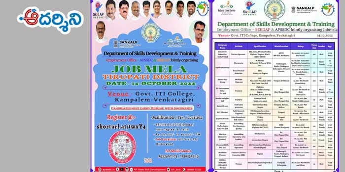 రేపు వెంకటగిరిలో మెగా జాబ్ మేళా