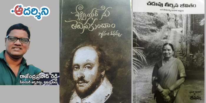 రెండు పుస్తకాలు- ఒక స్ఫూర్తిదాయక జీవితం!
