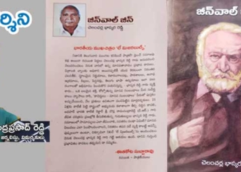 అద్భుతమైన నవల, ఆకట్టుకునే అనువాదం.. ‘జీన్‌వాల్ జీన్’