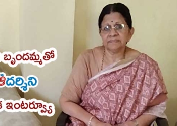 ప్రజల బాగుకోసం గోపాలన్న పాత్ర పోషిస్తా : బృందమ్మ