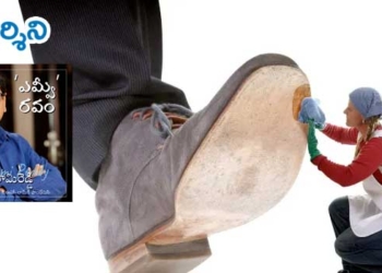 ఎమ్వీ రామిరెడ్డి : ప్రతి మహిళా పరిగేత్తుకొచ్చి…