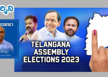 ‘రామ్’ బాణం: తెలంగాణ విజేత ఎవరంటే…?