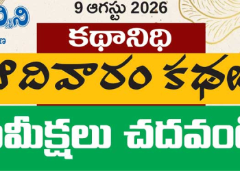 సుక్ర బల్ముచు, చేదుకట్టు కథలపై సమీక్ష