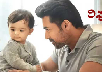 రివ్యూ: మానవ సంబంధాల సమాహారం విశ్వనాథ్ అండ్ సన్స్