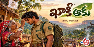 భూక్యా గోపి నాయక్ కథ : ఖాకీ ఆకు